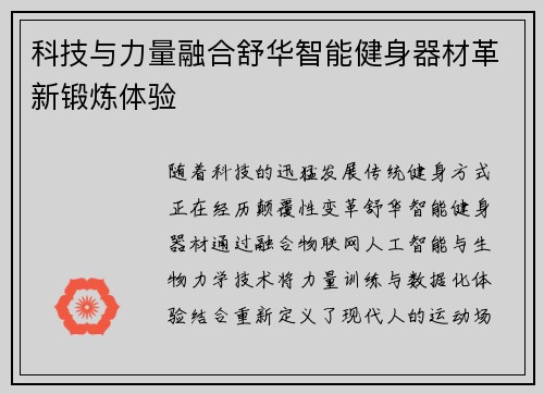 科技与力量融合舒华智能健身器材革新锻炼体验
