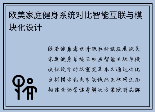 欧美家庭健身系统对比智能互联与模块化设计